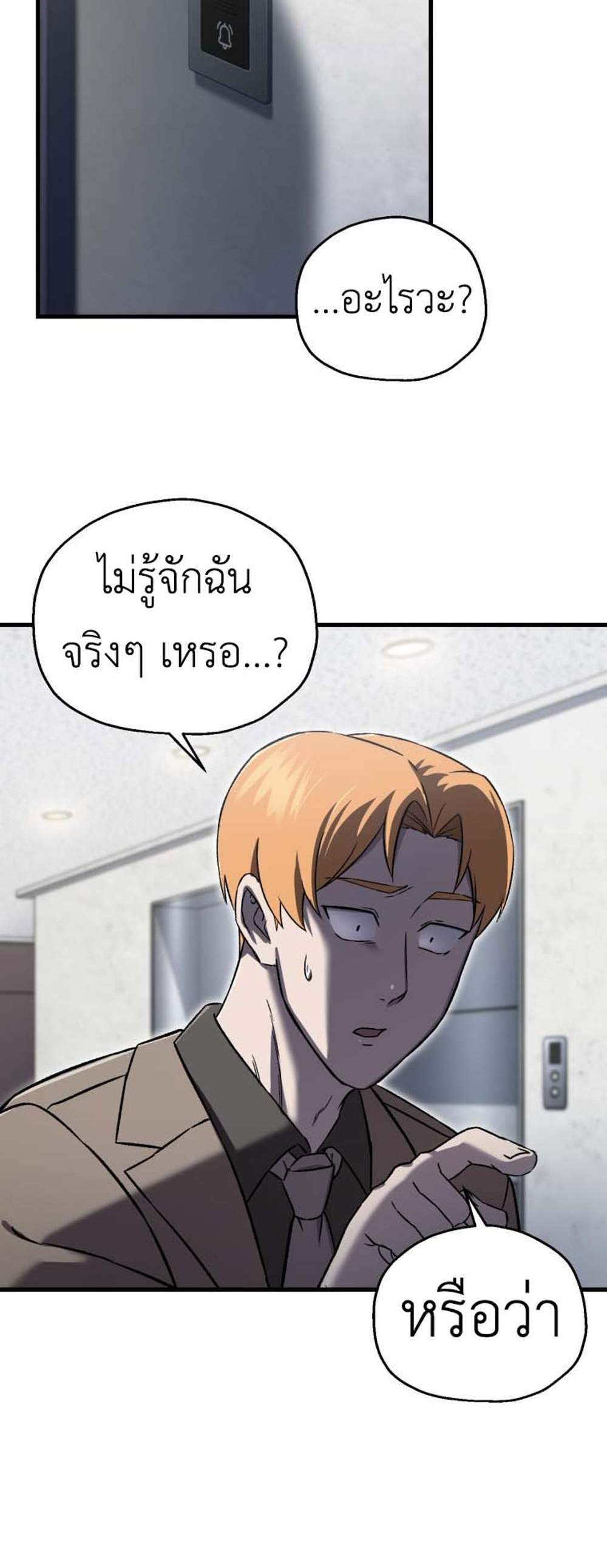 Solo Resurrection แปลไทย