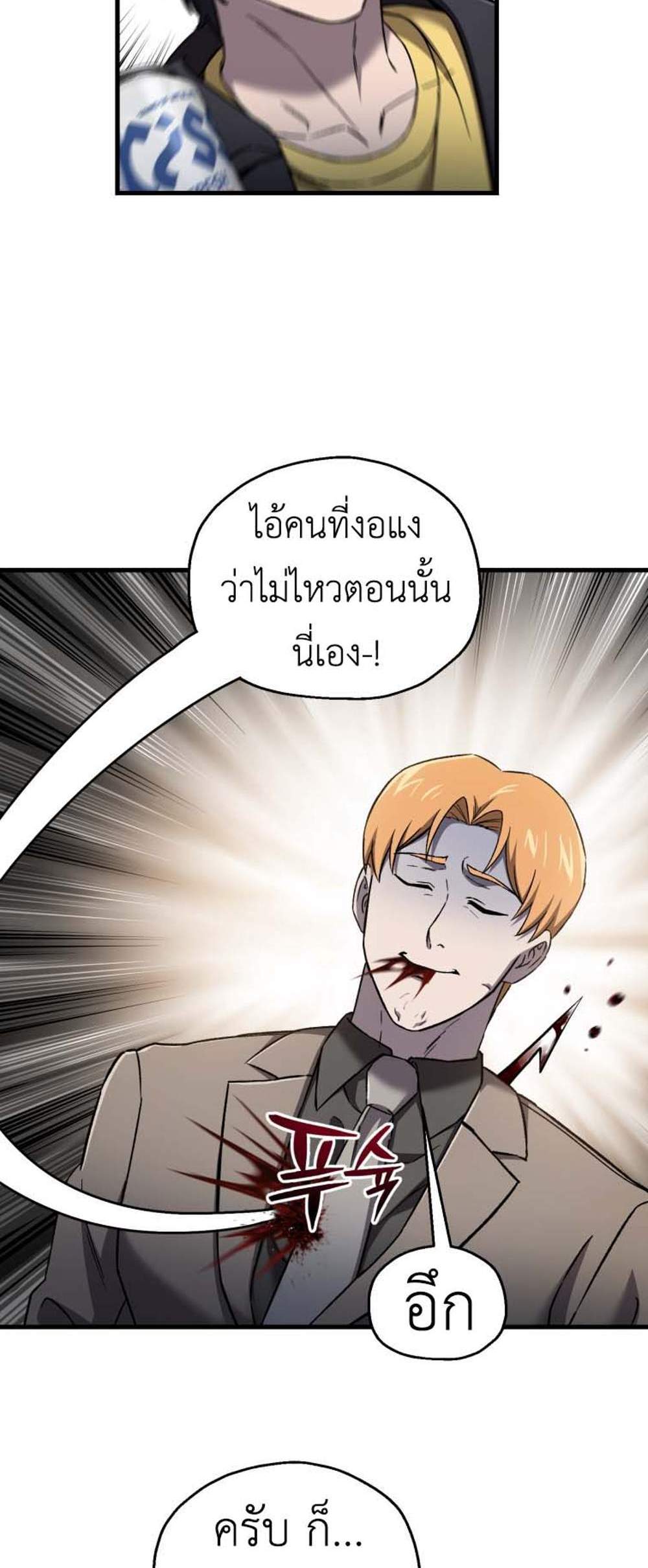Solo Resurrection แปลไทย