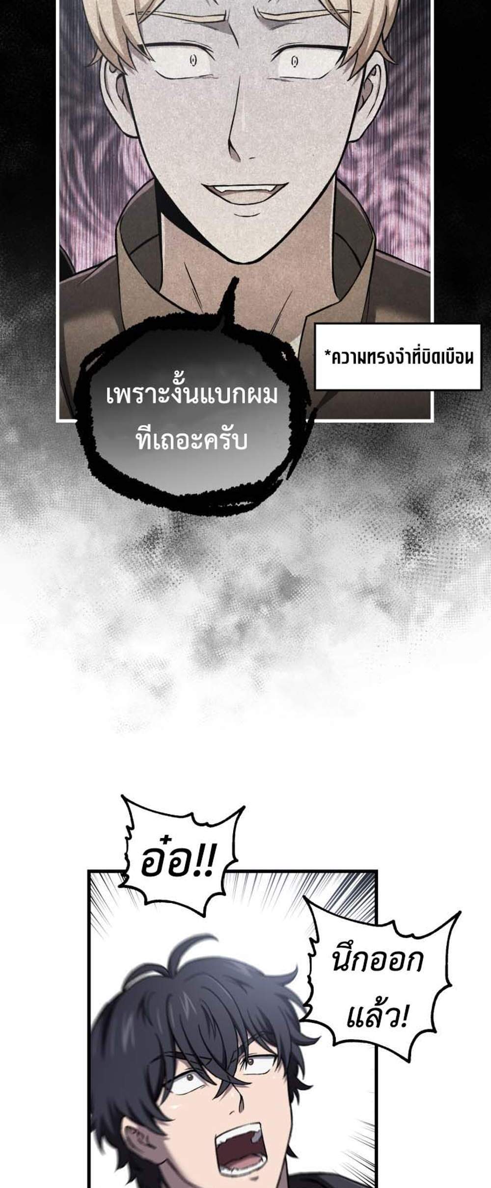 Solo Resurrection แปลไทย
