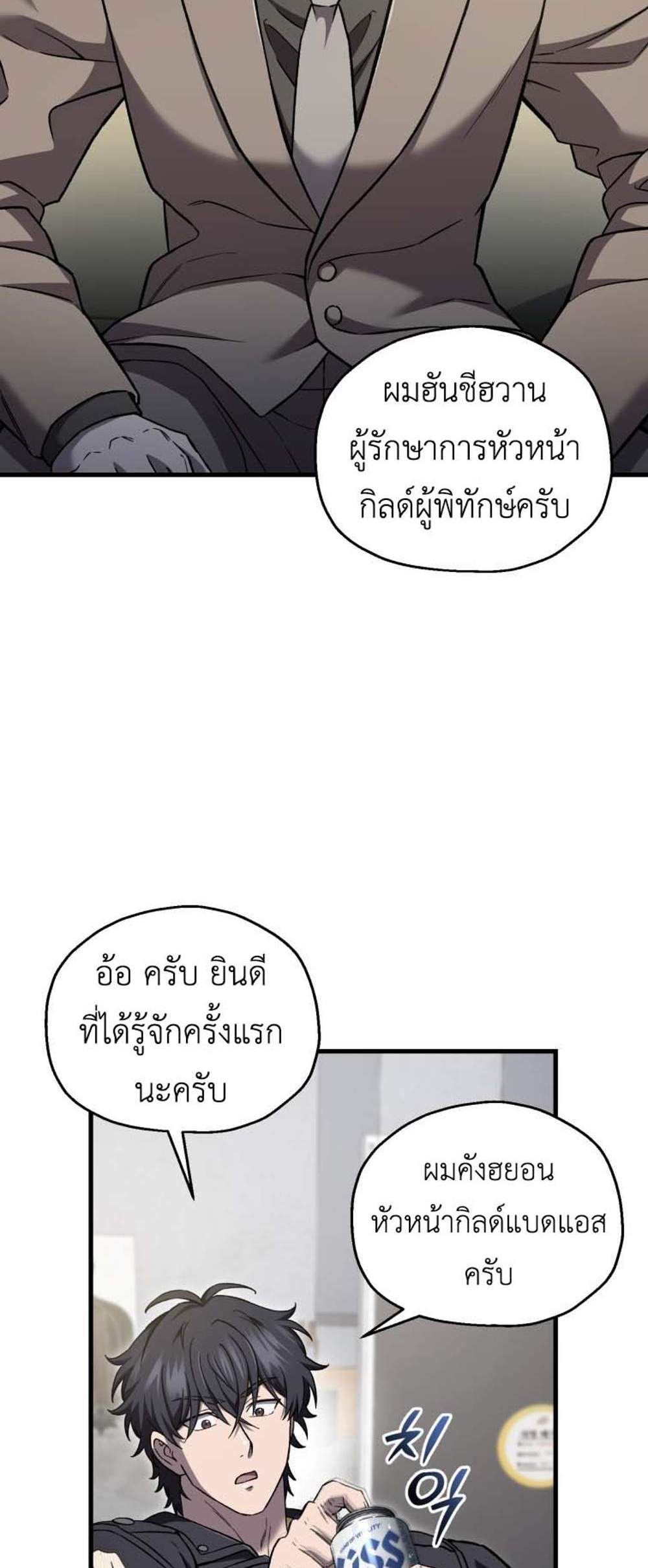 Solo Resurrection แปลไทย