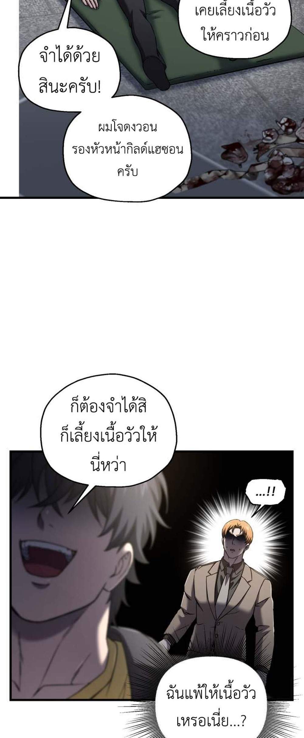 Solo Resurrection แปลไทย