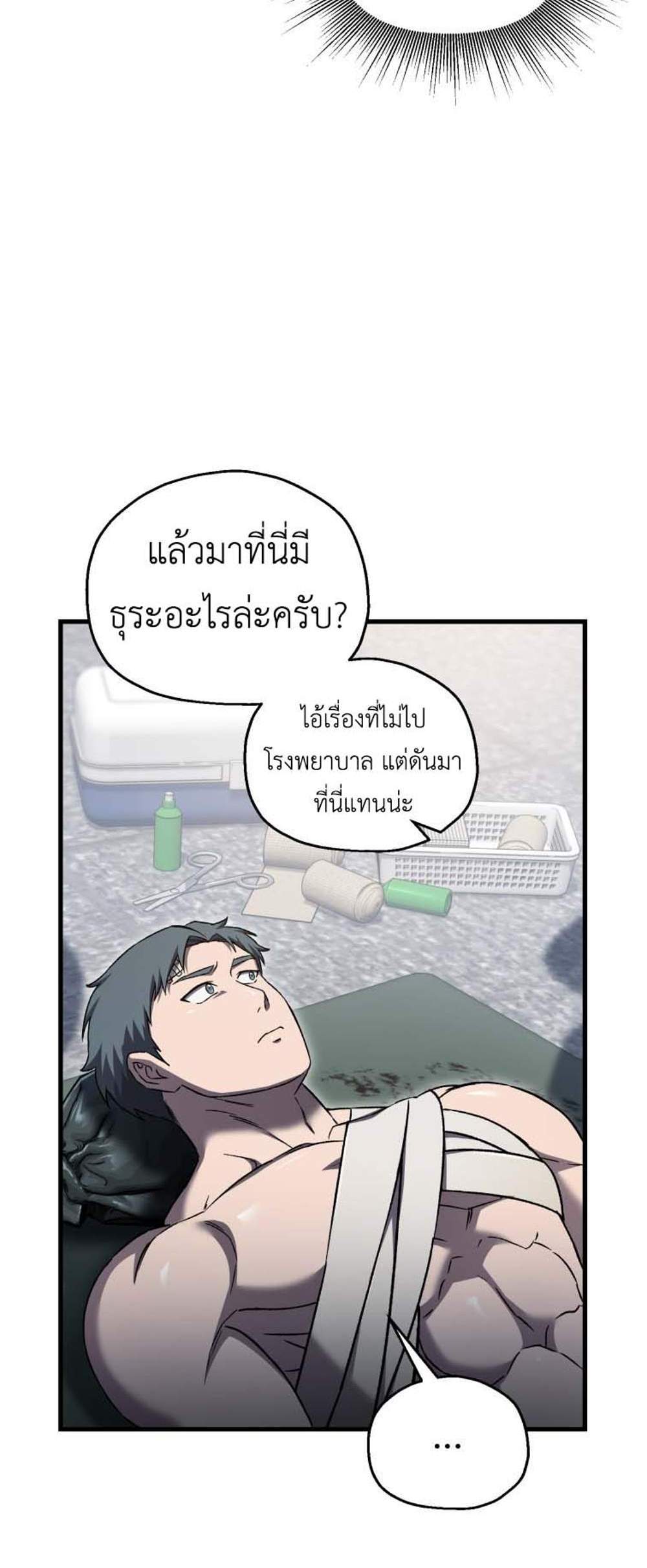 Solo Resurrection แปลไทย