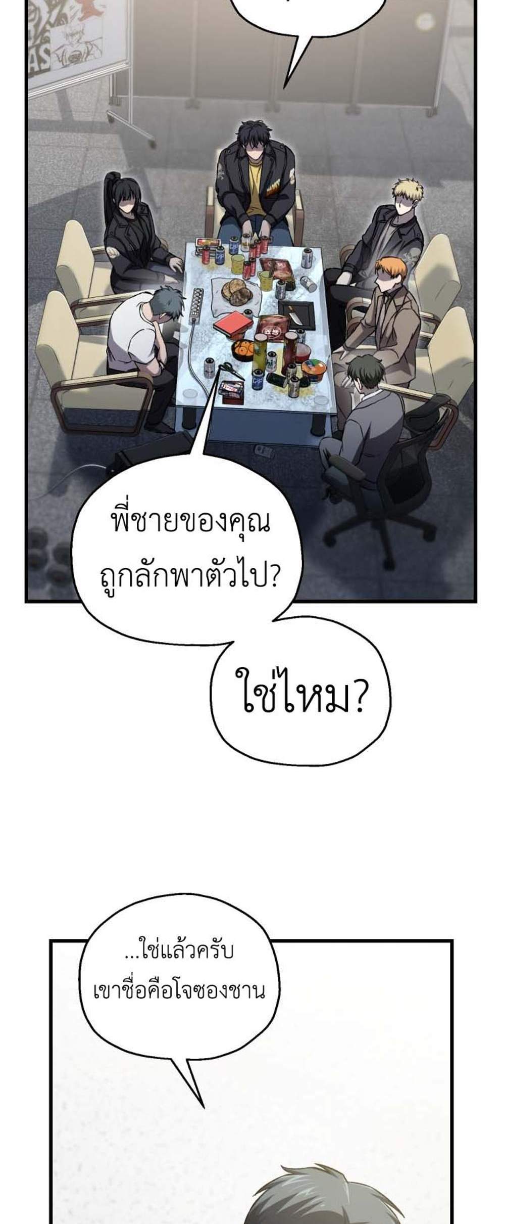 Solo Resurrection แปลไทย