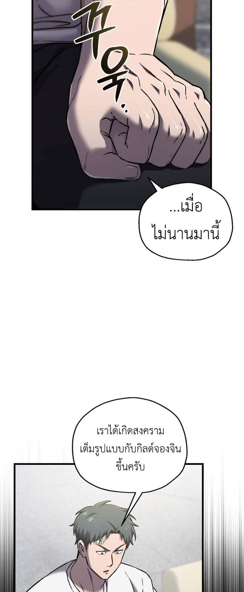Solo Resurrection แปลไทย