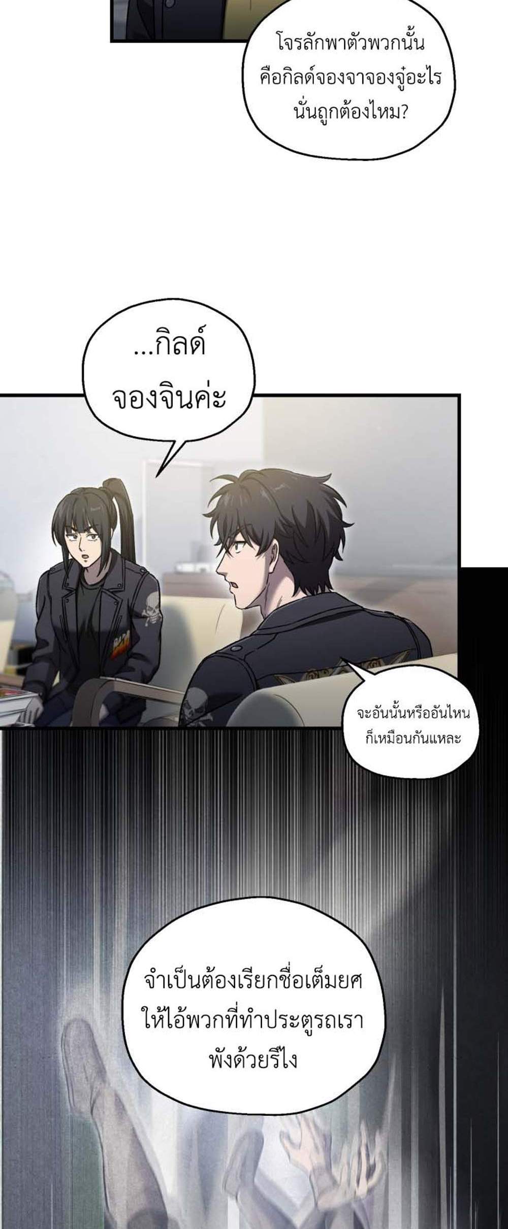 Solo Resurrection แปลไทย