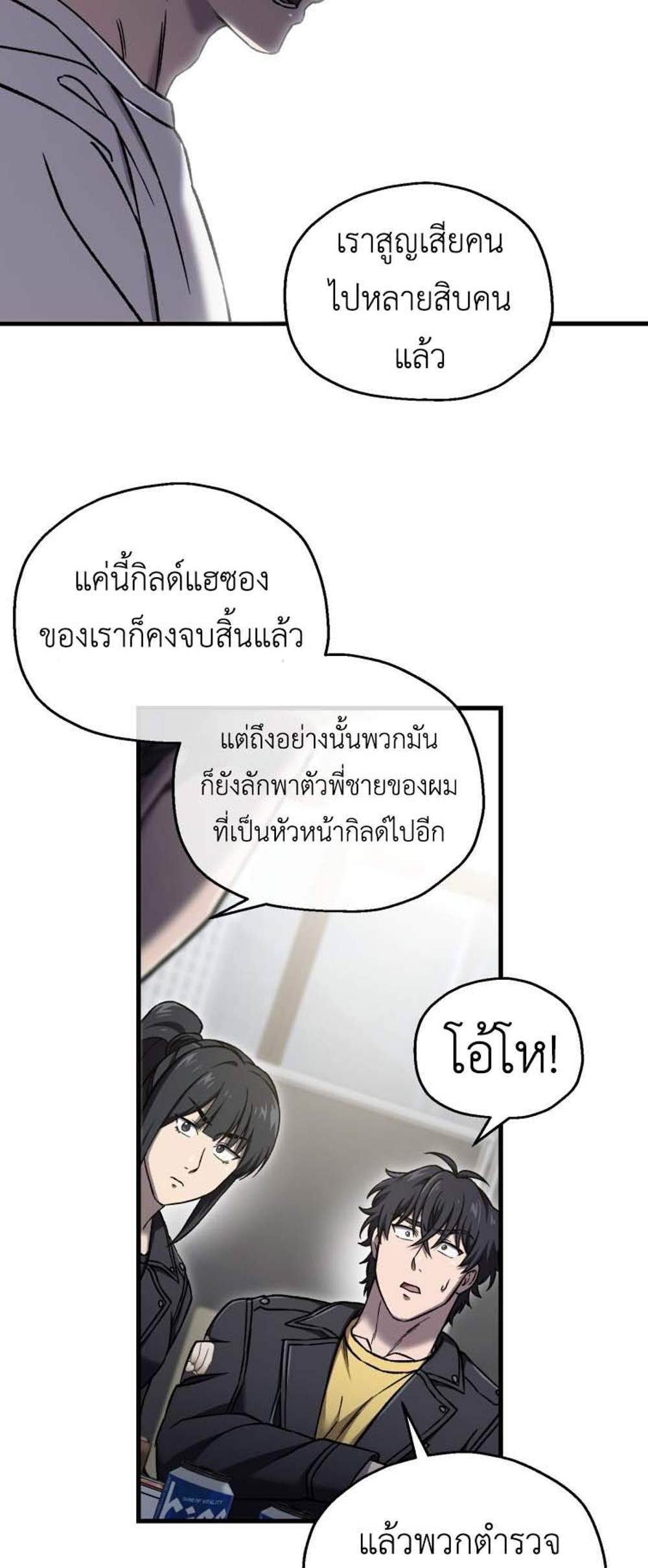Solo Resurrection แปลไทย