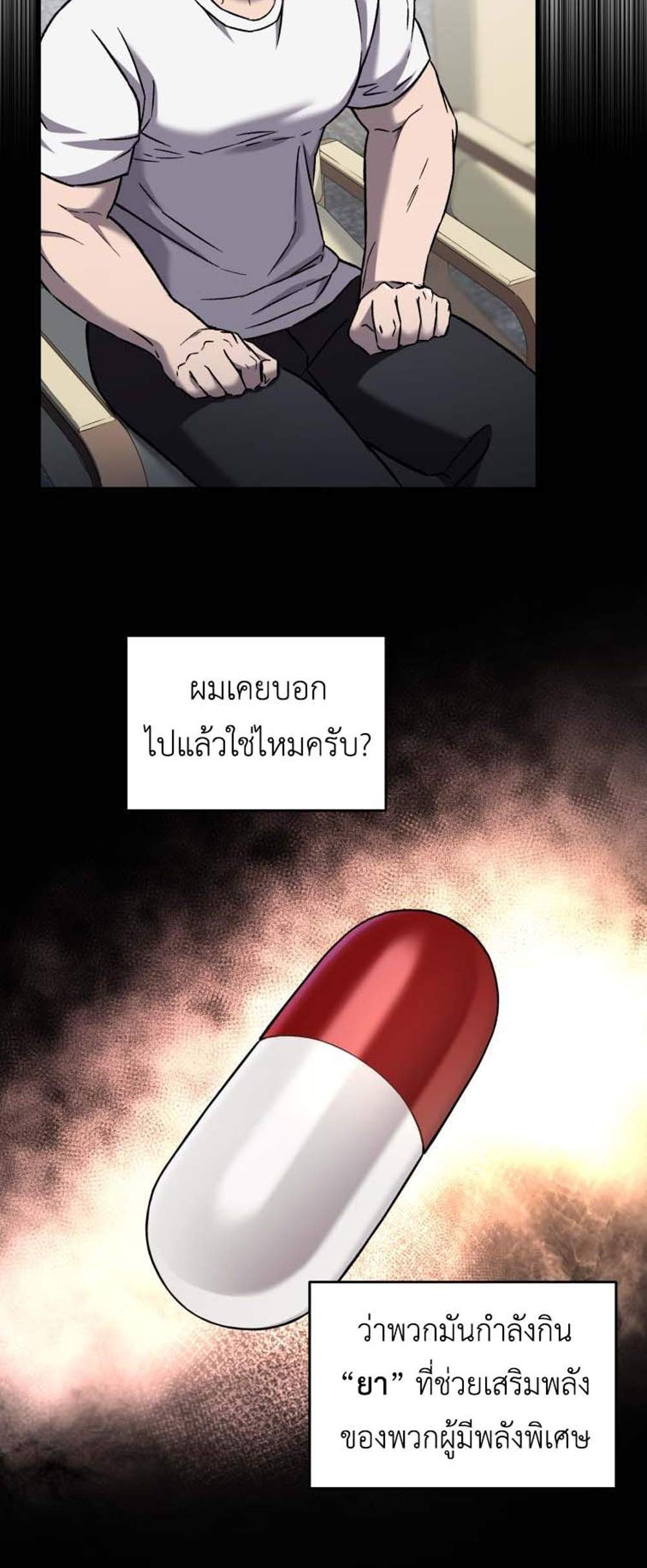 Solo Resurrection แปลไทย