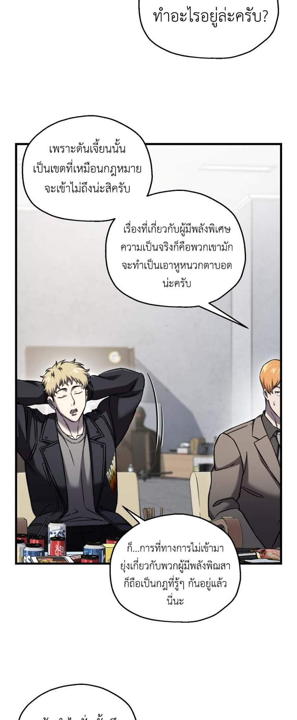 Solo Resurrection แปลไทย