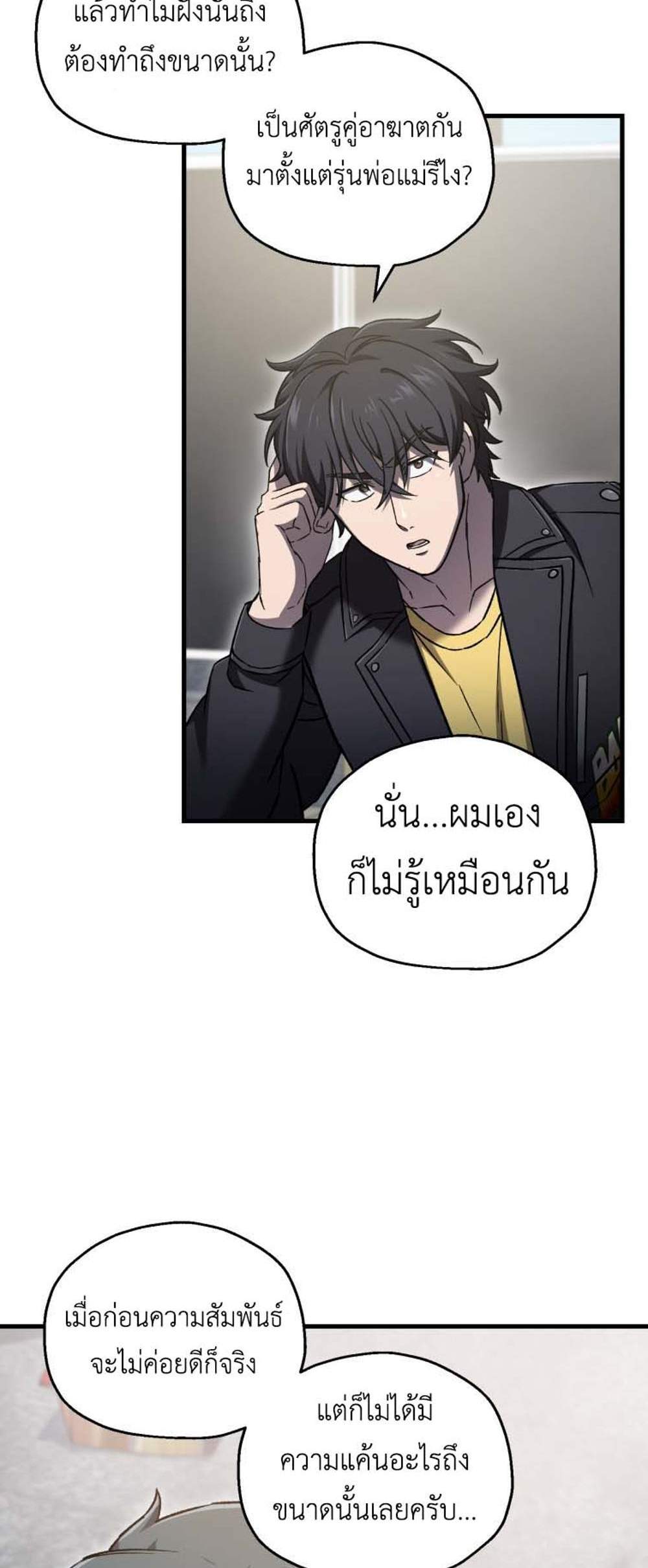 Solo Resurrection แปลไทย