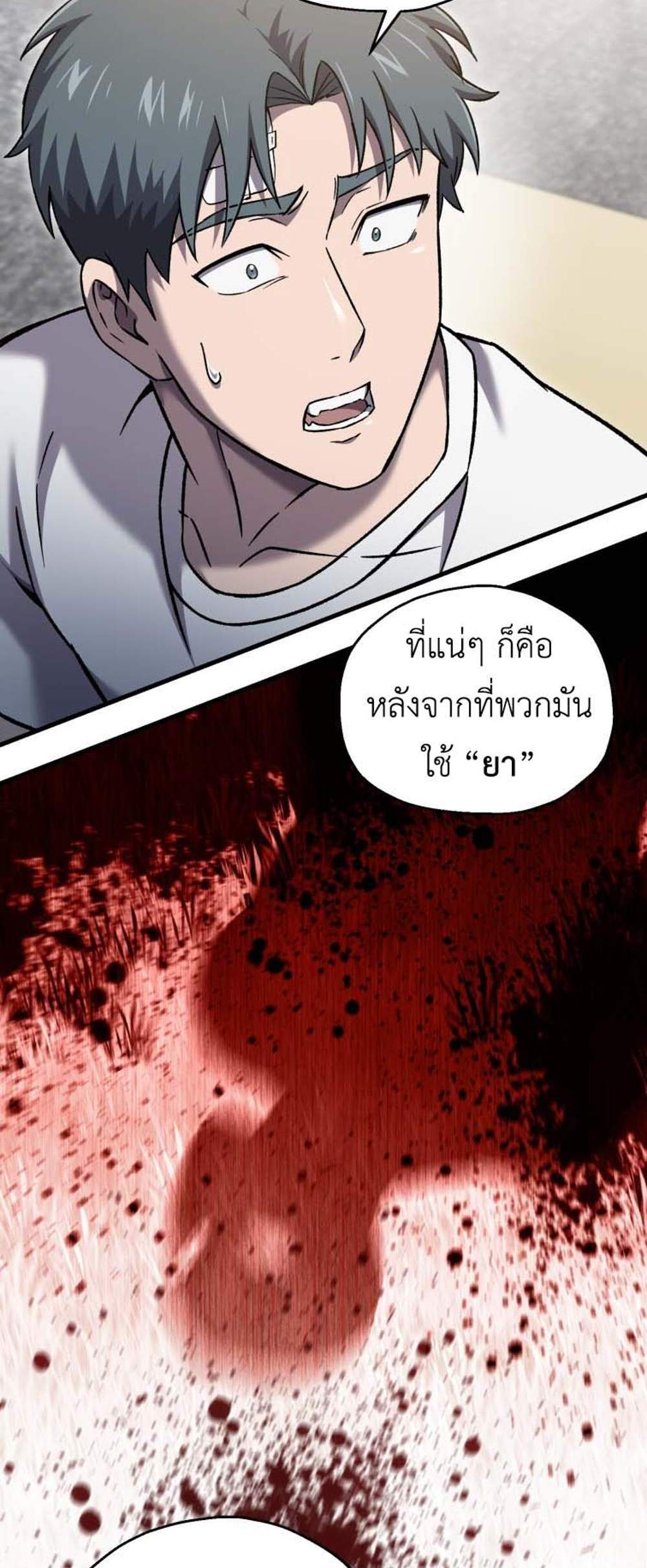Solo Resurrection แปลไทย