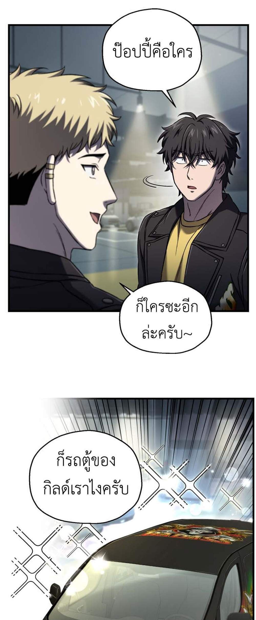 Solo Resurrection แปลไทย
