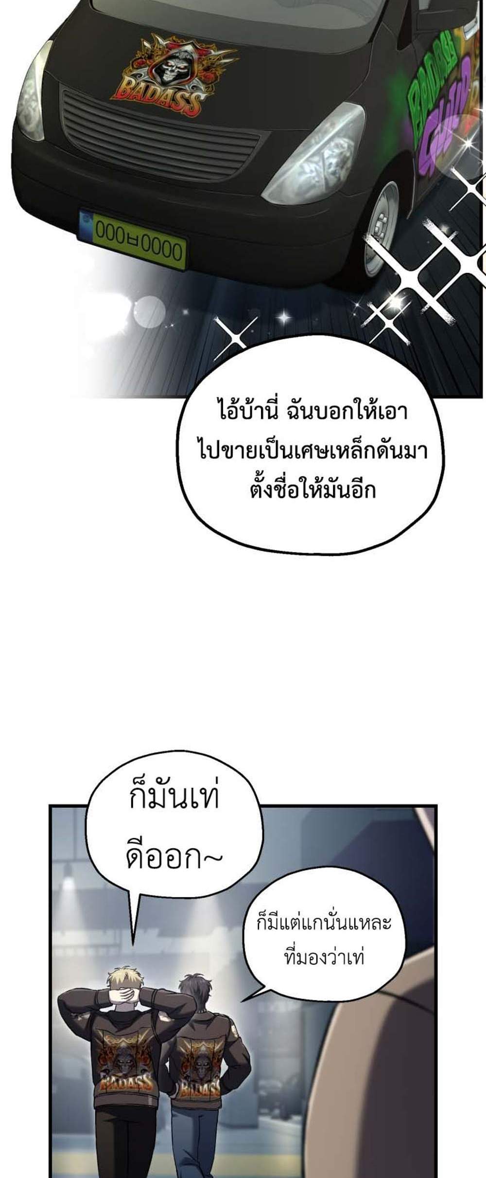 Solo Resurrection แปลไทย