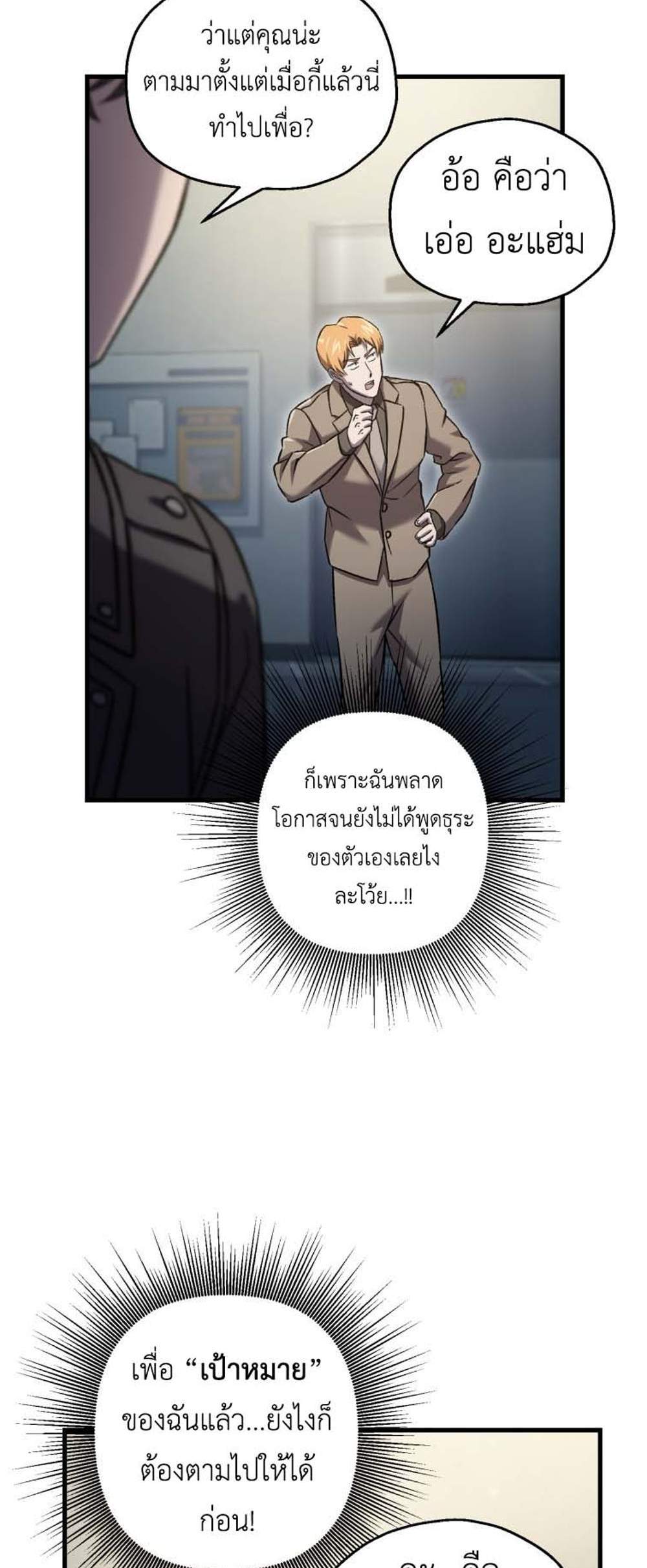Solo Resurrection แปลไทย