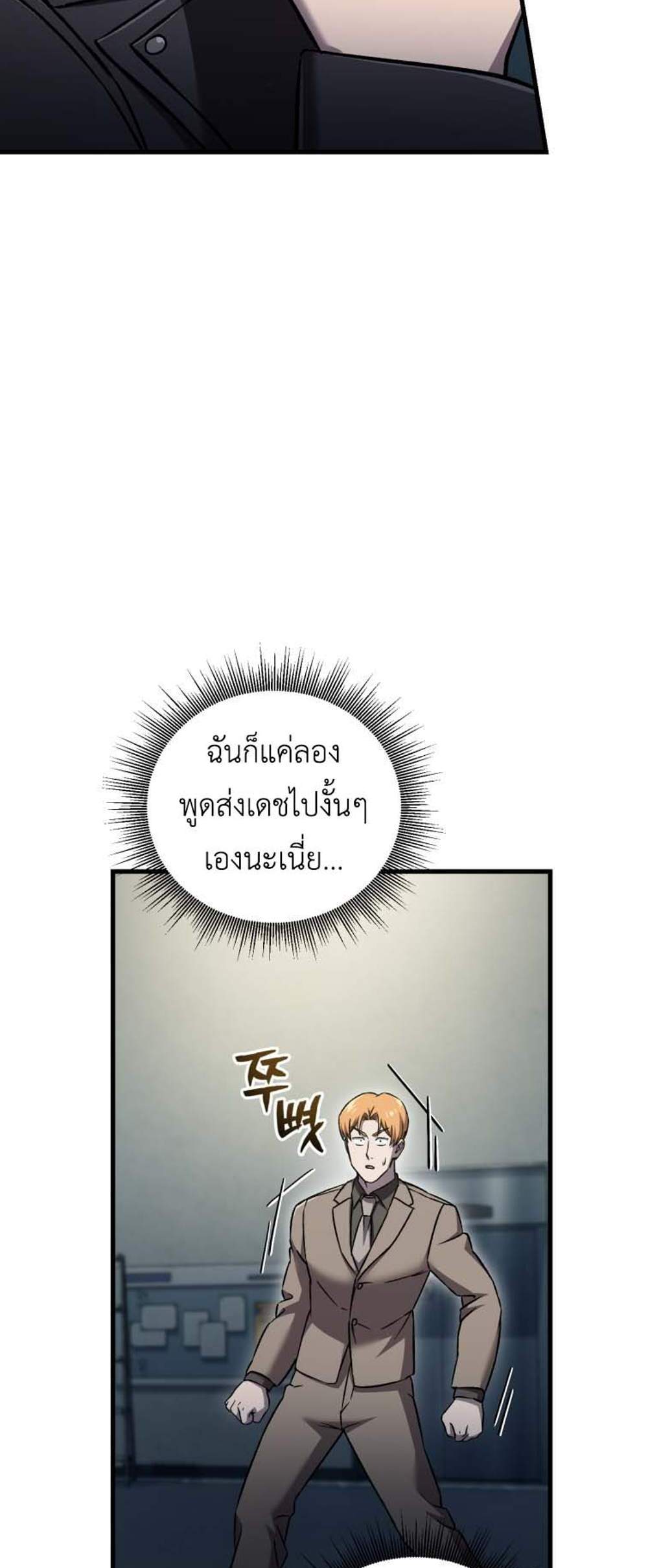Solo Resurrection แปลไทย