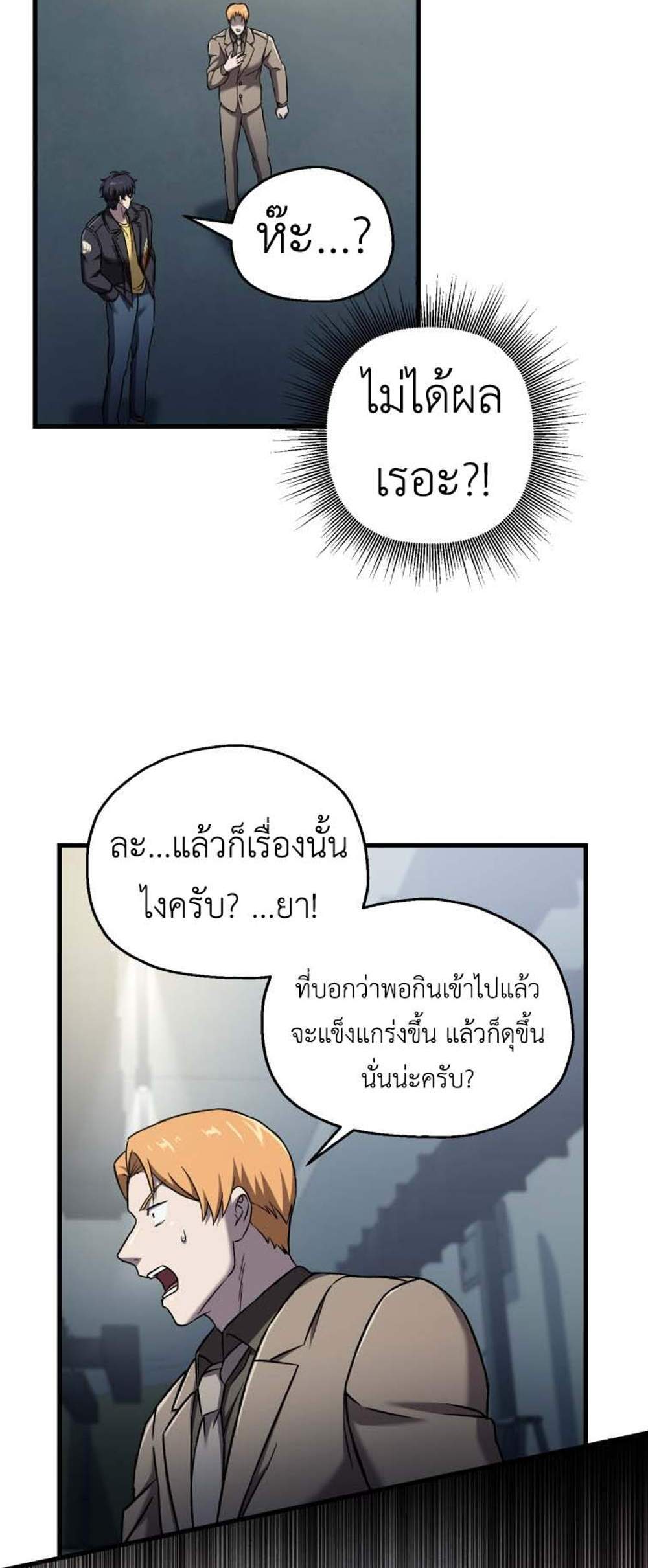 Solo Resurrection แปลไทย