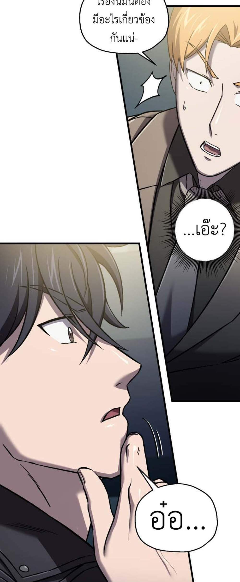 Solo Resurrection แปลไทย