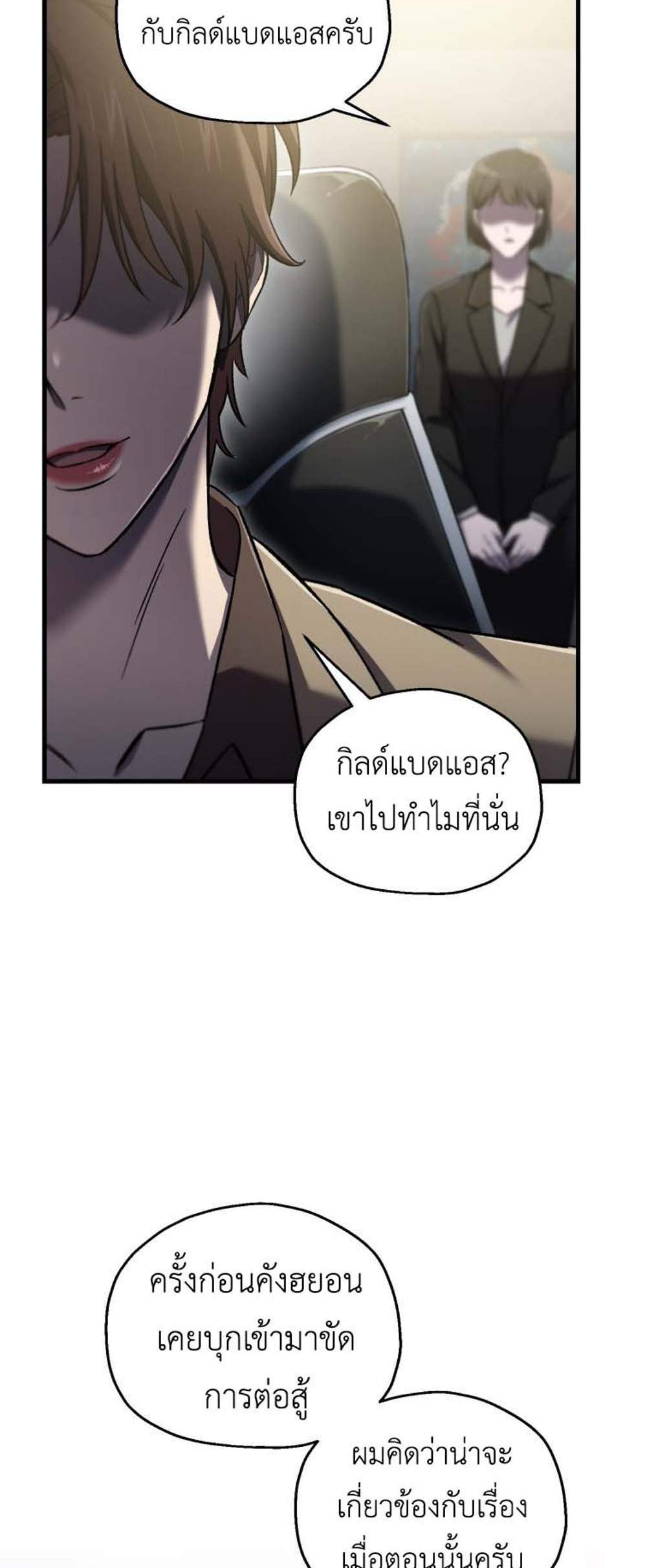 Solo Resurrection แปลไทย