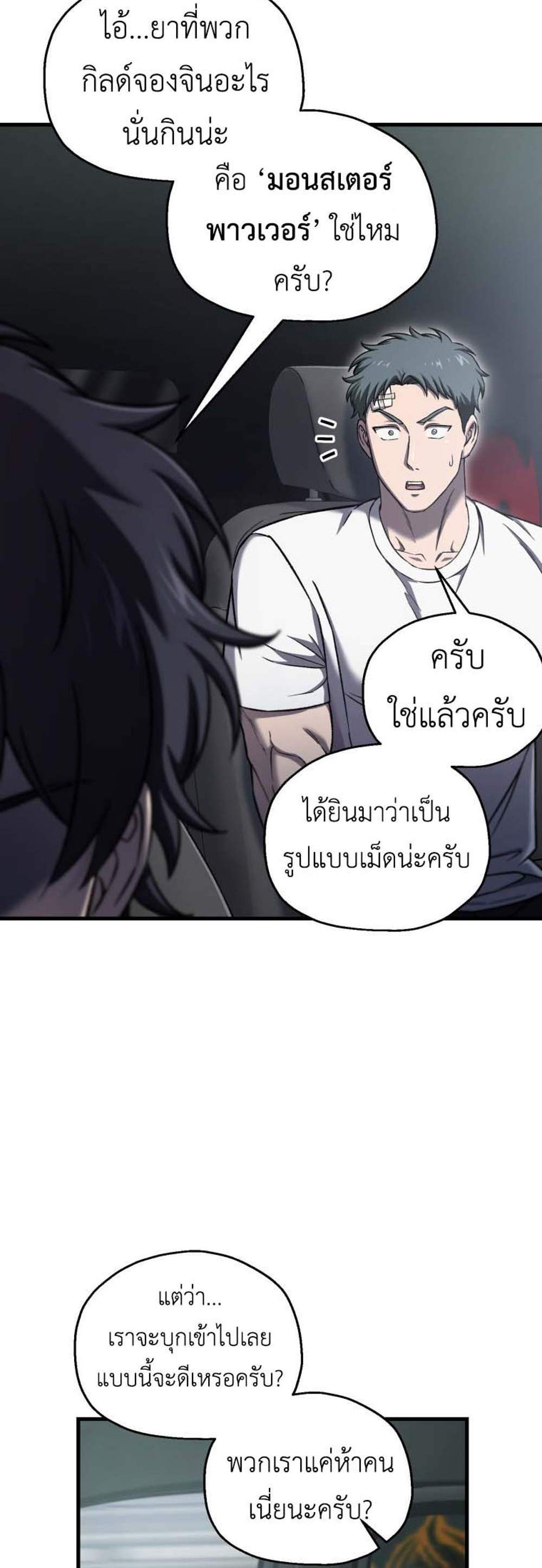 Solo Resurrection แปลไทย