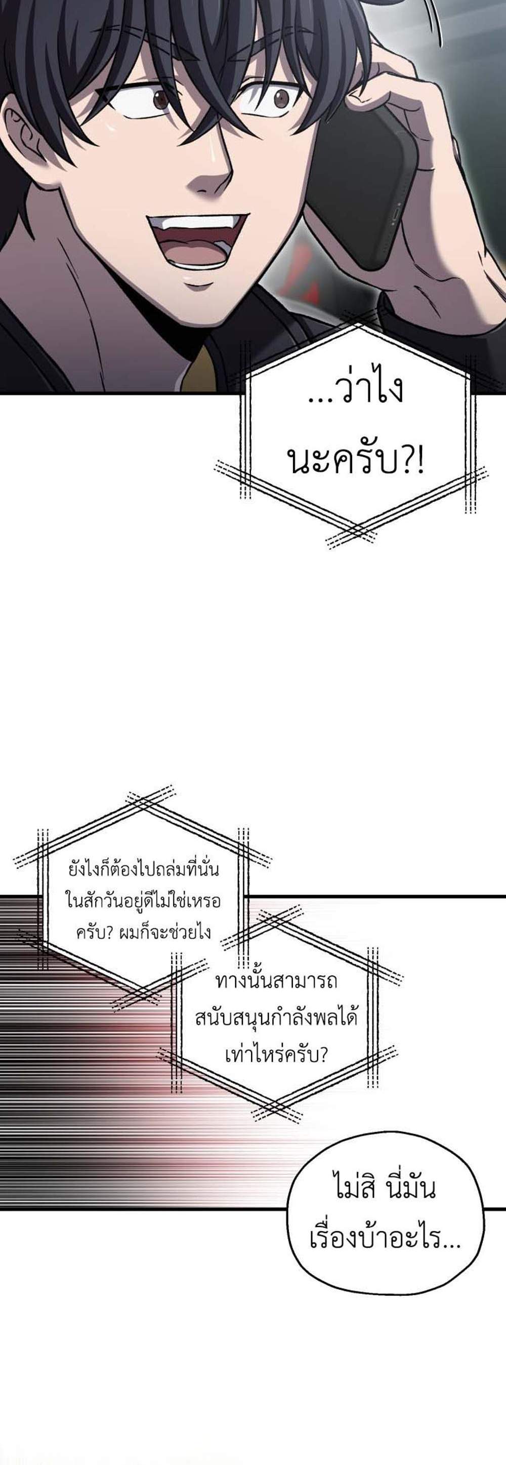 Solo Resurrection แปลไทย