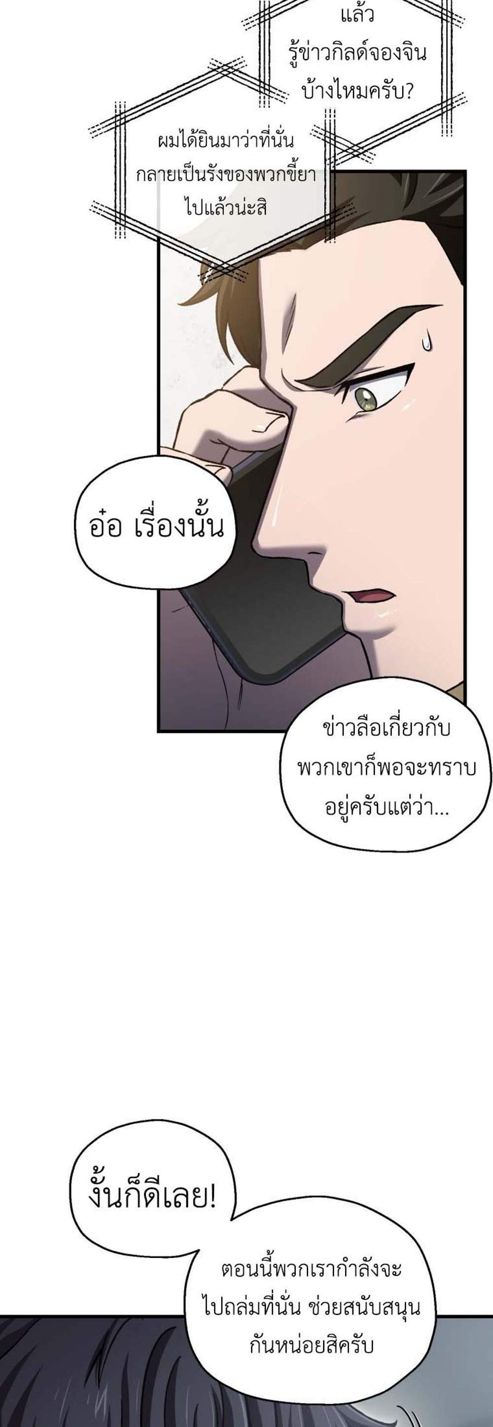 Solo Resurrection แปลไทย