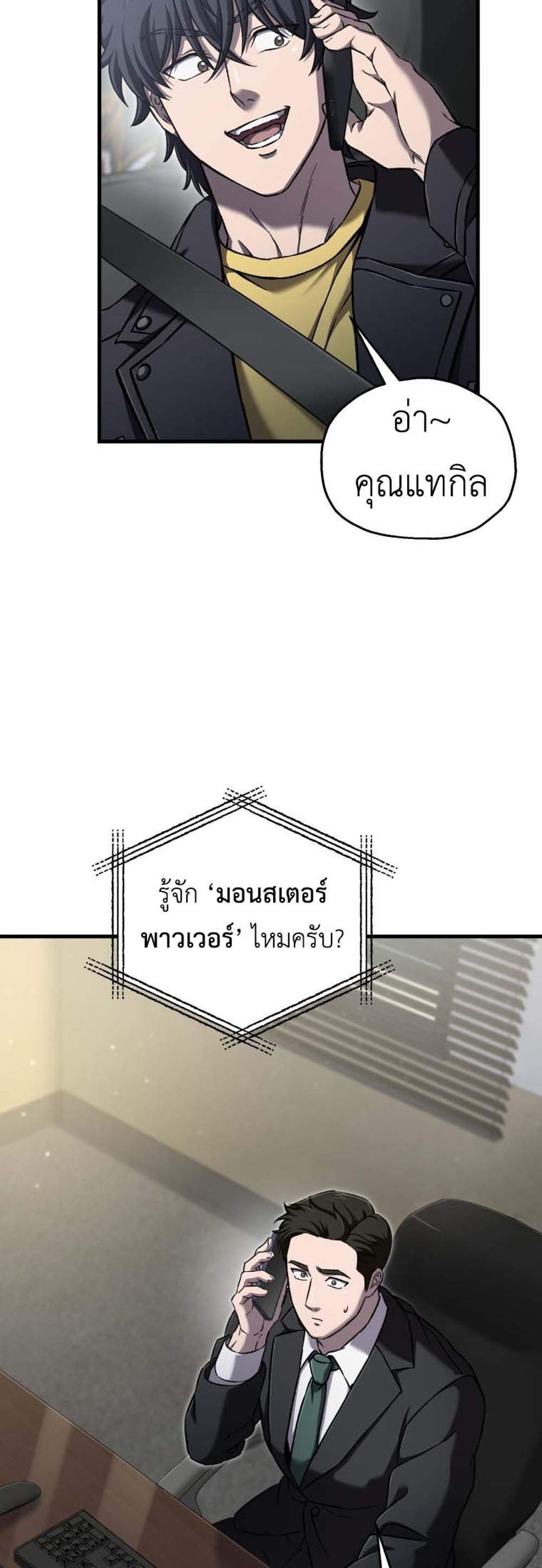 Solo Resurrection แปลไทย