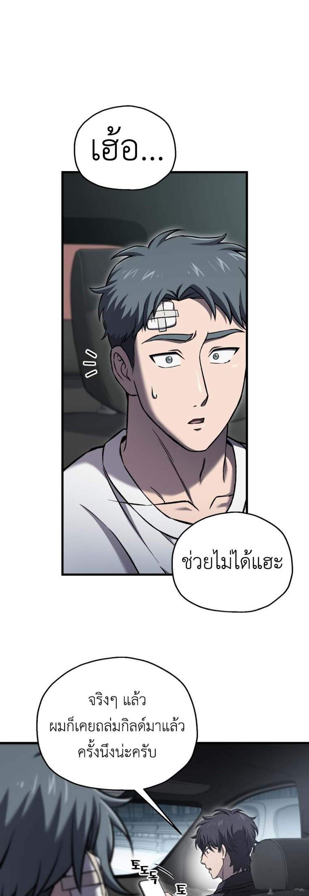 Solo Resurrection แปลไทย