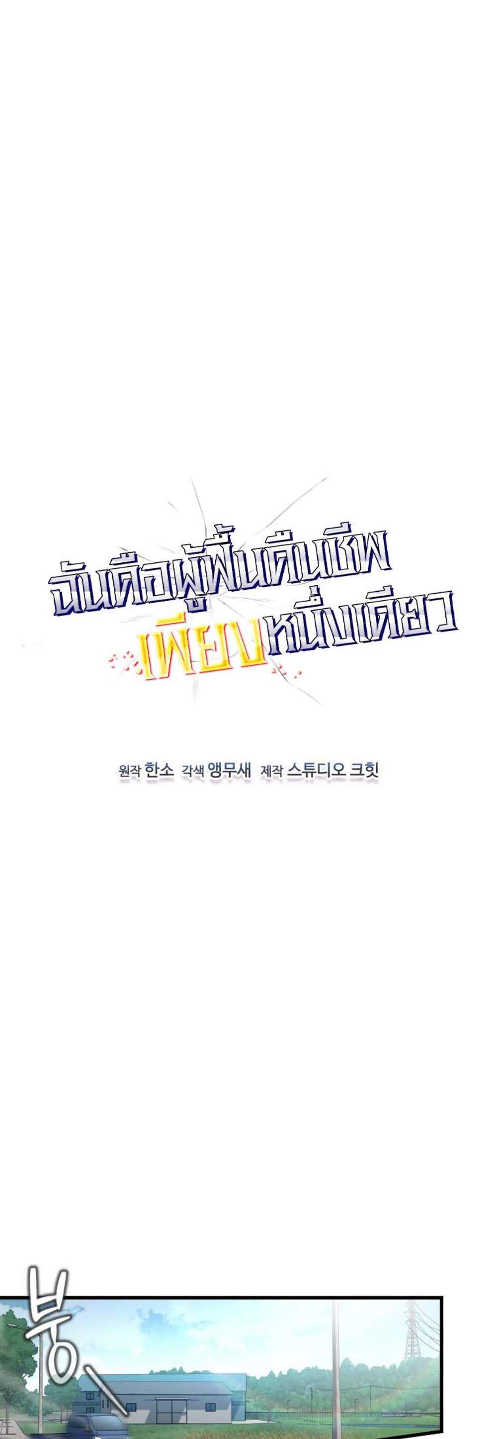Solo Resurrection แปลไทย