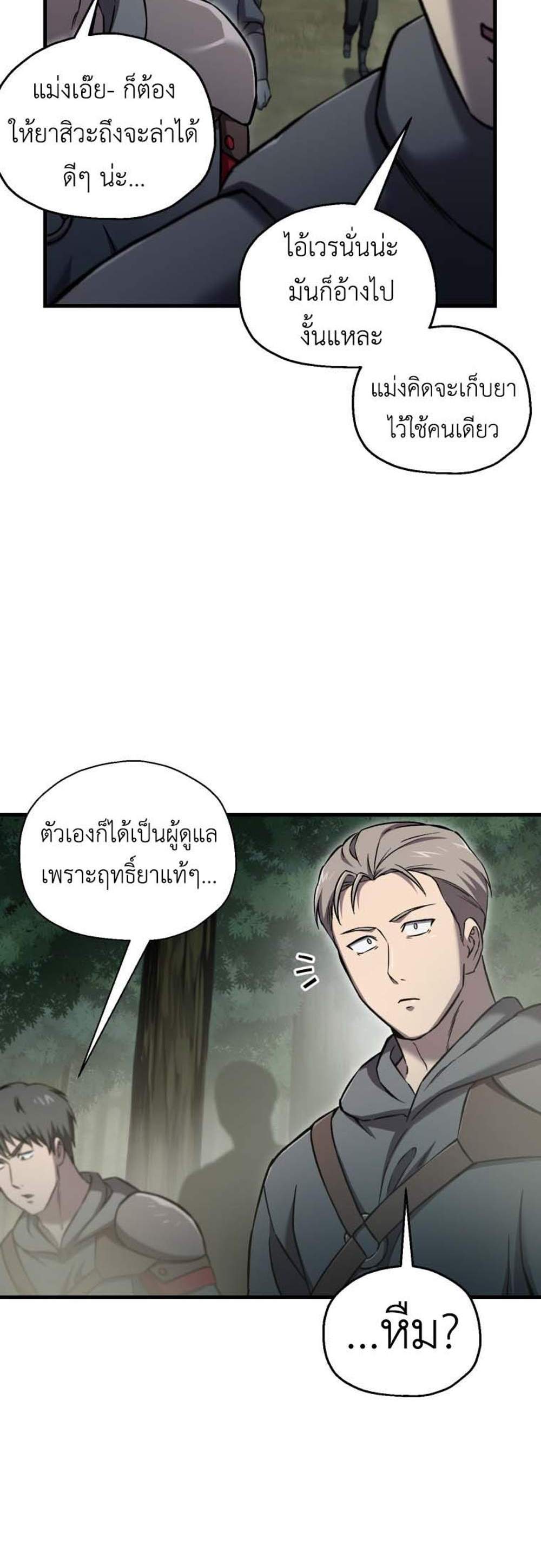 Solo Resurrection แปลไทย