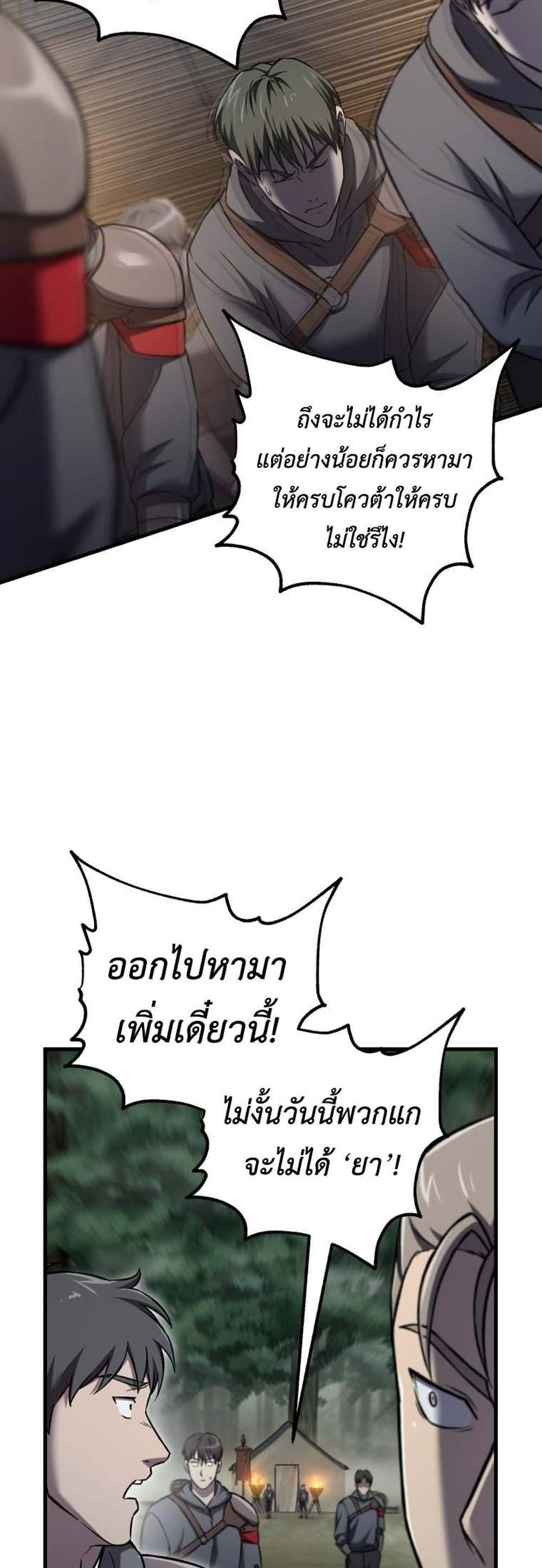 Solo Resurrection แปลไทย
