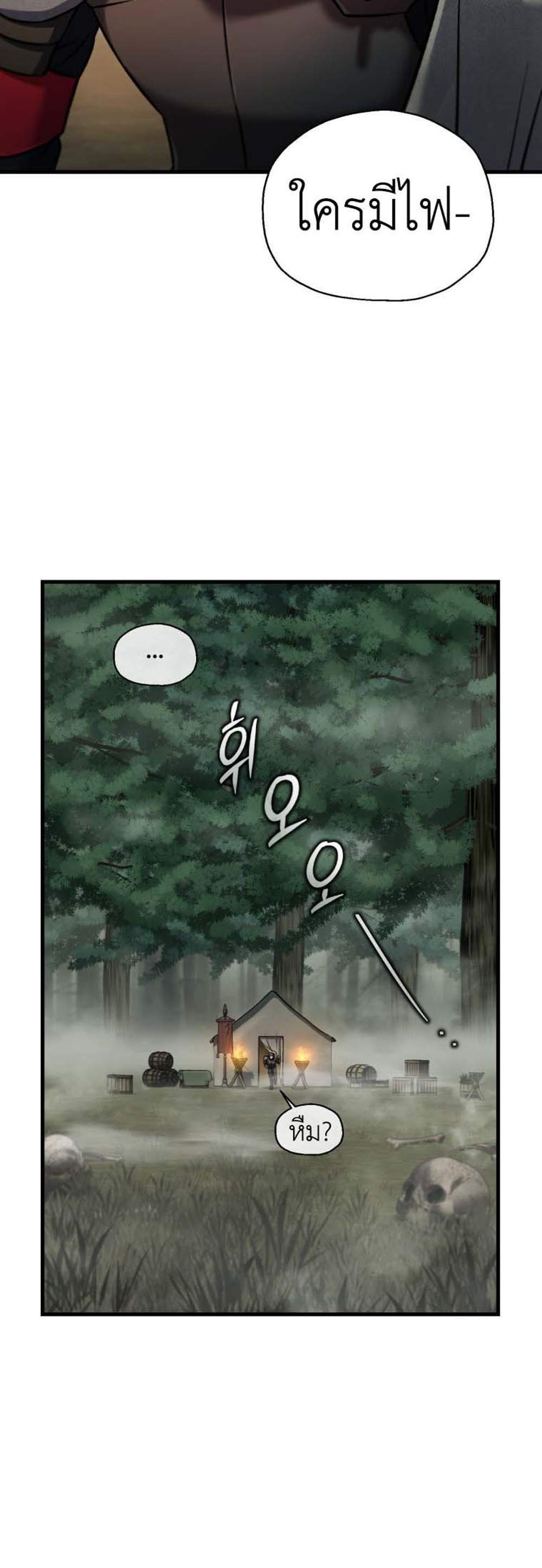 Solo Resurrection แปลไทย