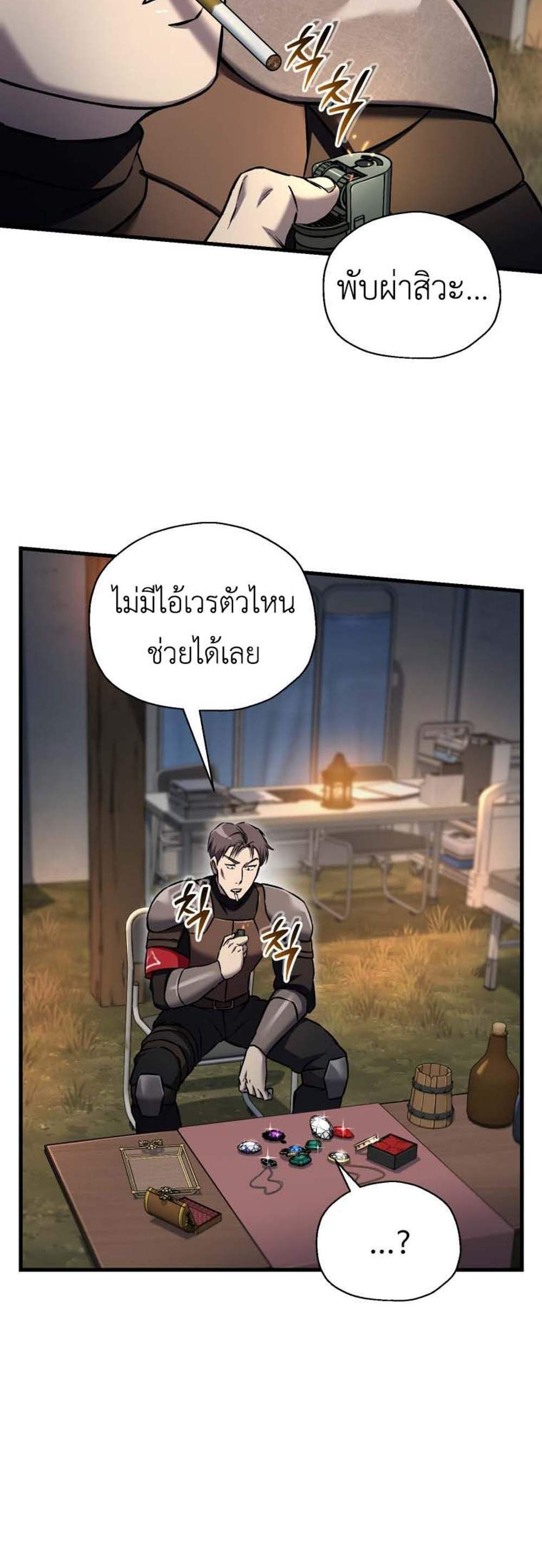 Solo Resurrection แปลไทย