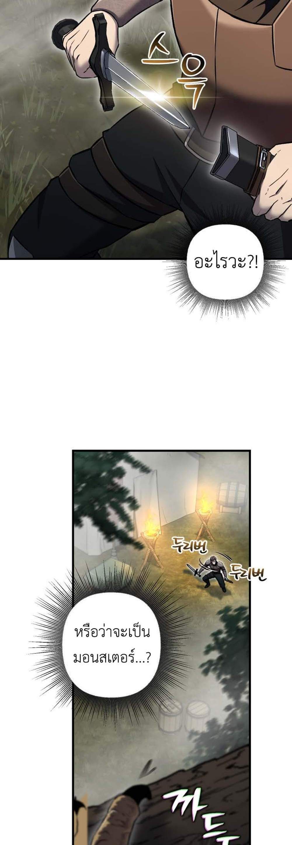 Solo Resurrection แปลไทย