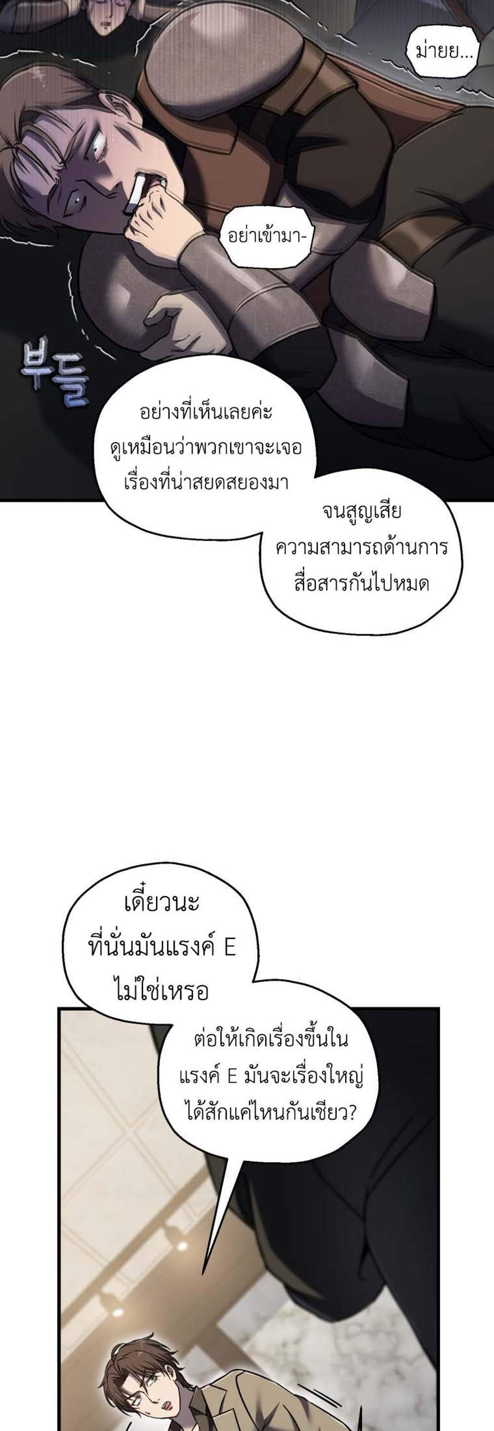 Solo Resurrection แปลไทย