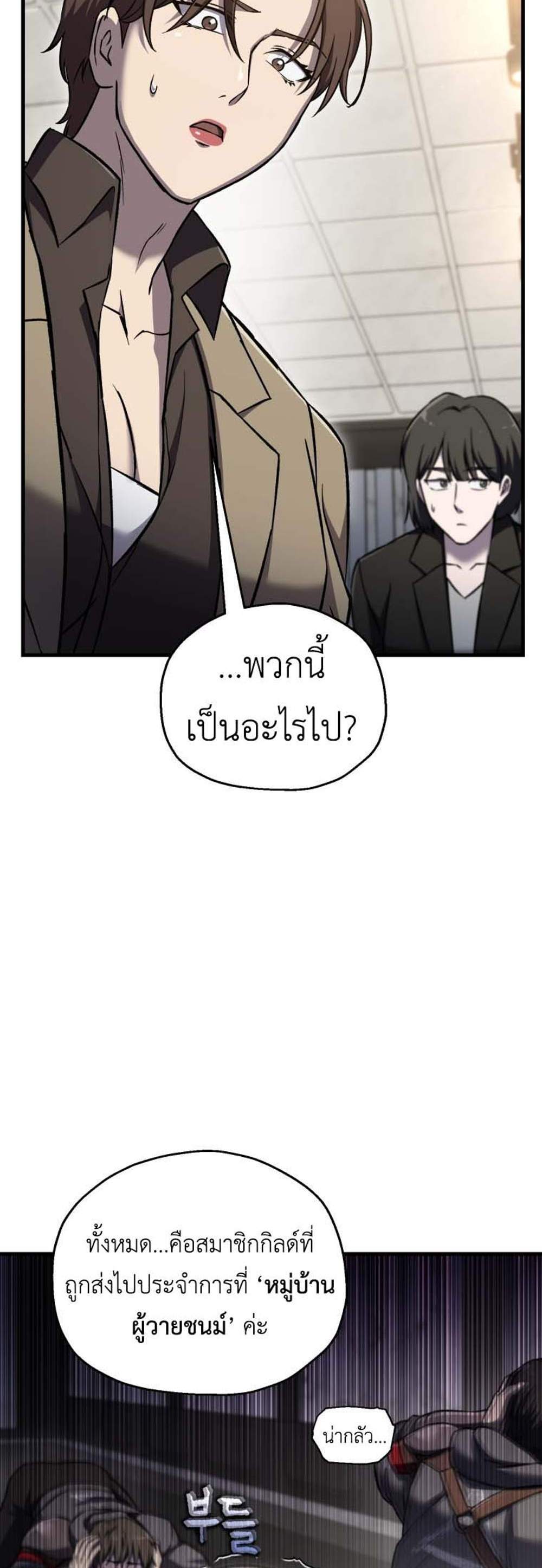 Solo Resurrection แปลไทย