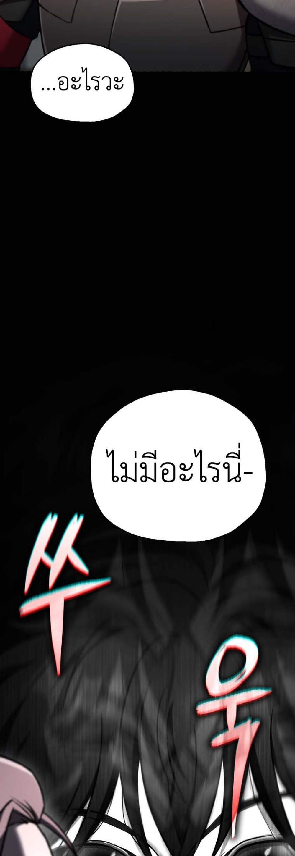 Solo Resurrection แปลไทย