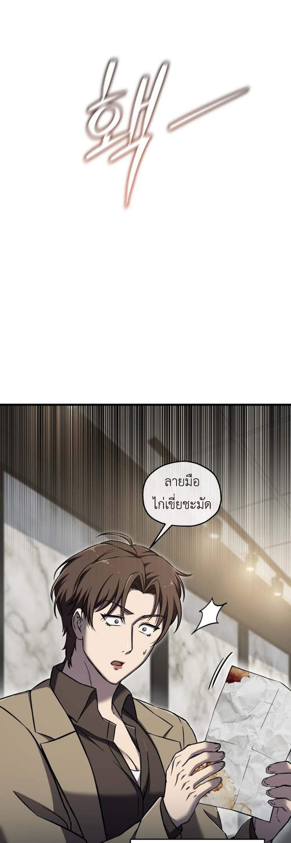 Solo Resurrection แปลไทย