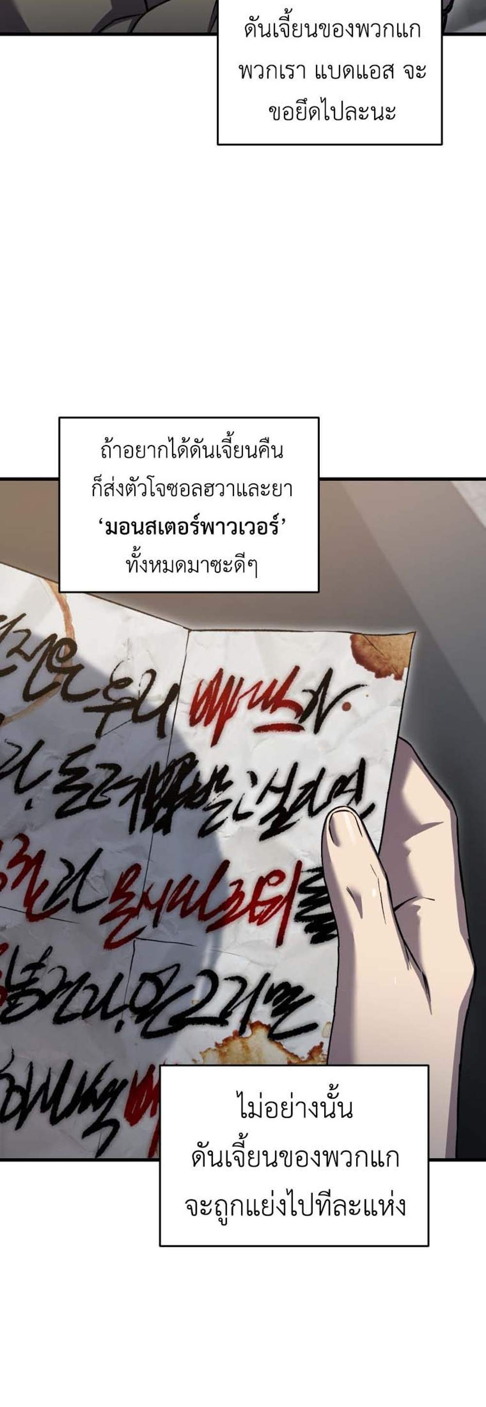 Solo Resurrection แปลไทย