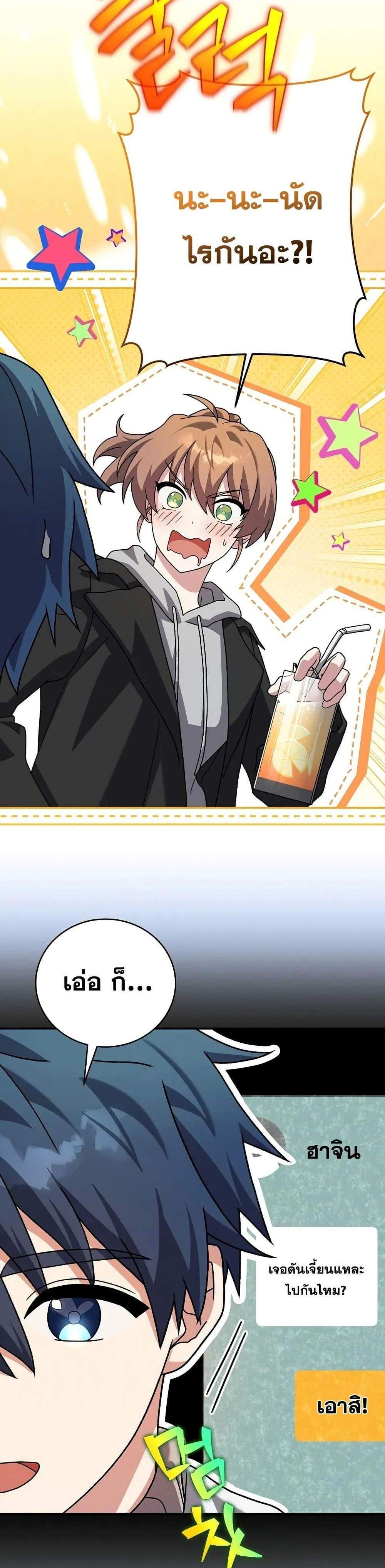 The Novel’s Extra (Remake) แปลไทย
