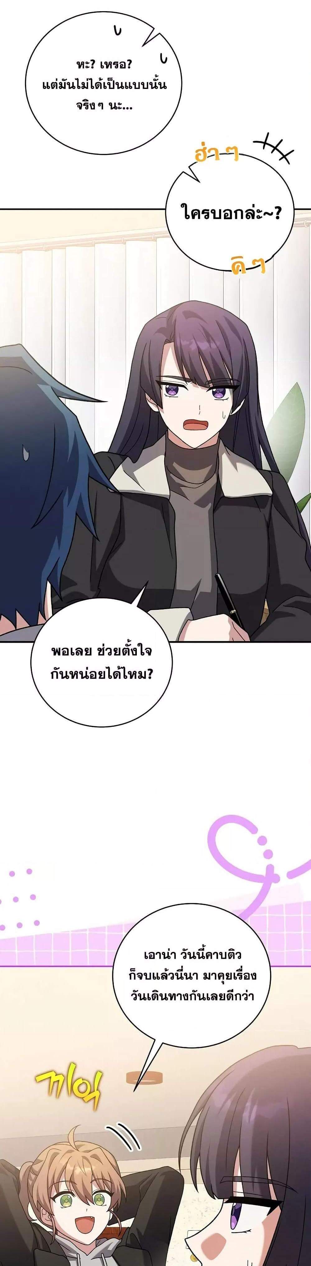 The Novel’s Extra (Remake) แปลไทย