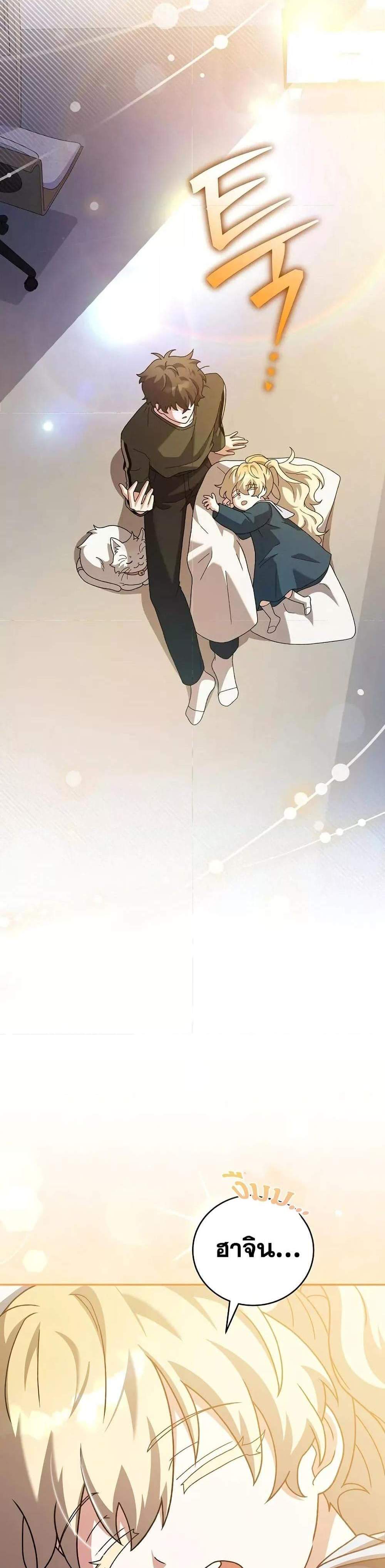 The Novel’s Extra (Remake) แปลไทย