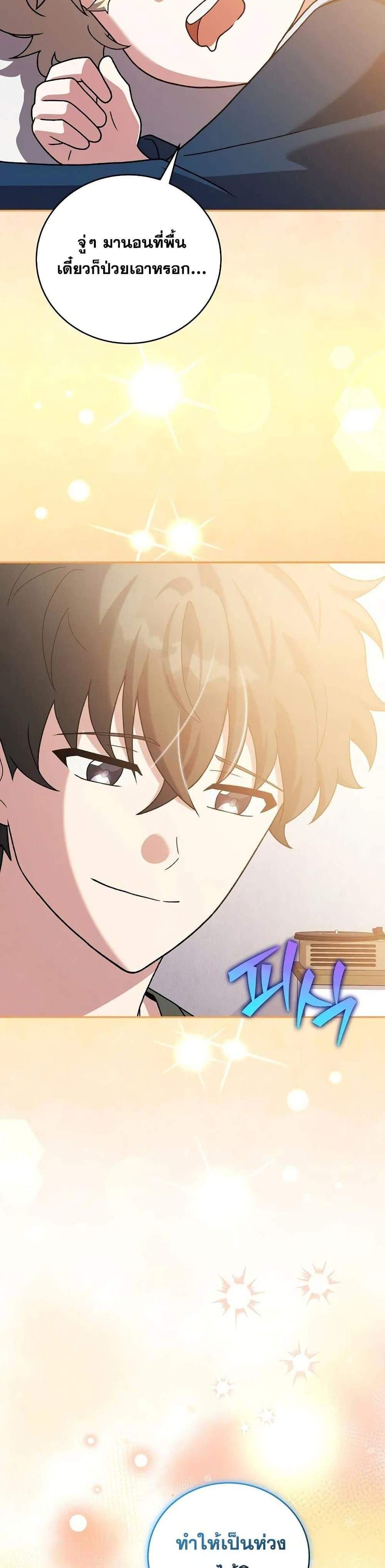 The Novel’s Extra (Remake) แปลไทย