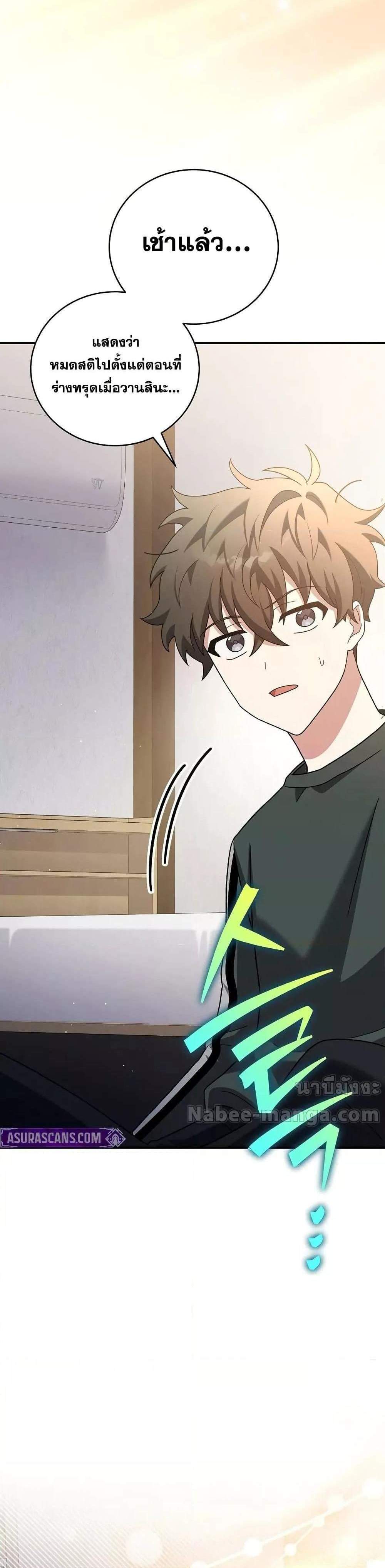 The Novel’s Extra (Remake) แปลไทย
