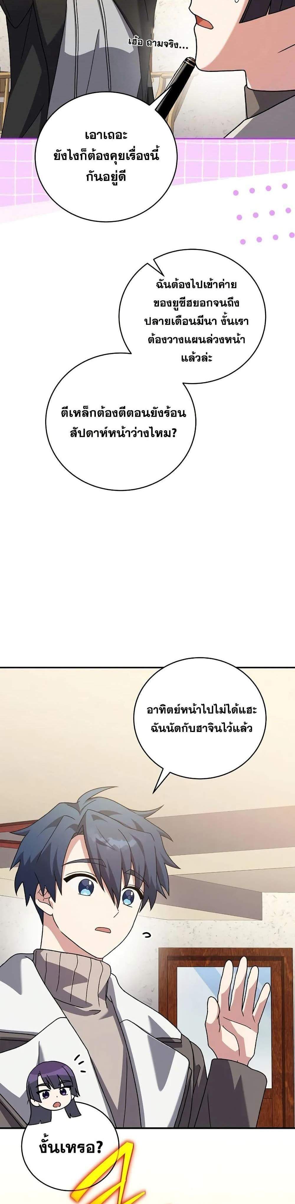 The Novel’s Extra (Remake) แปลไทย