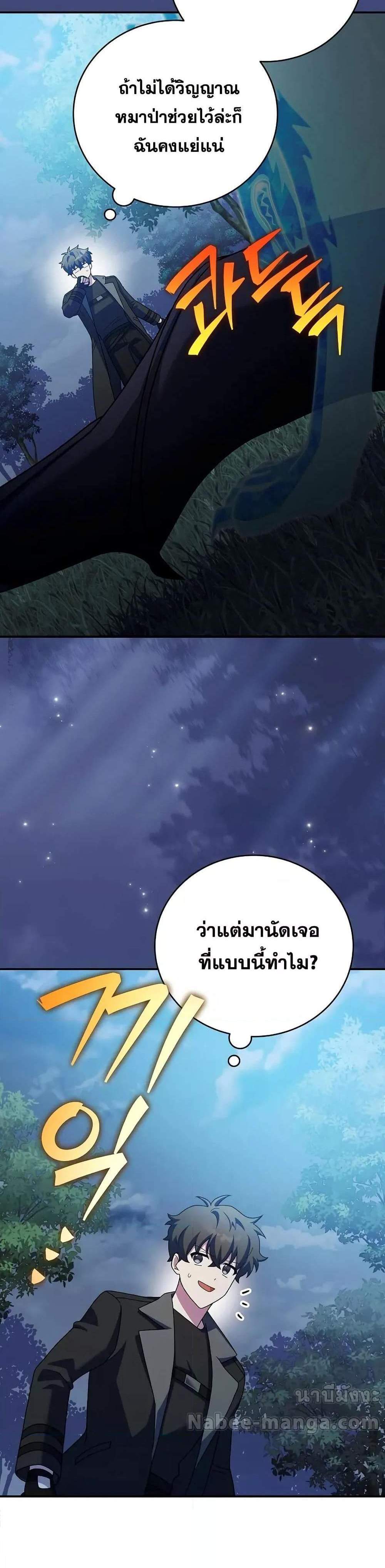 The Novel’s Extra (Remake) แปลไทย
