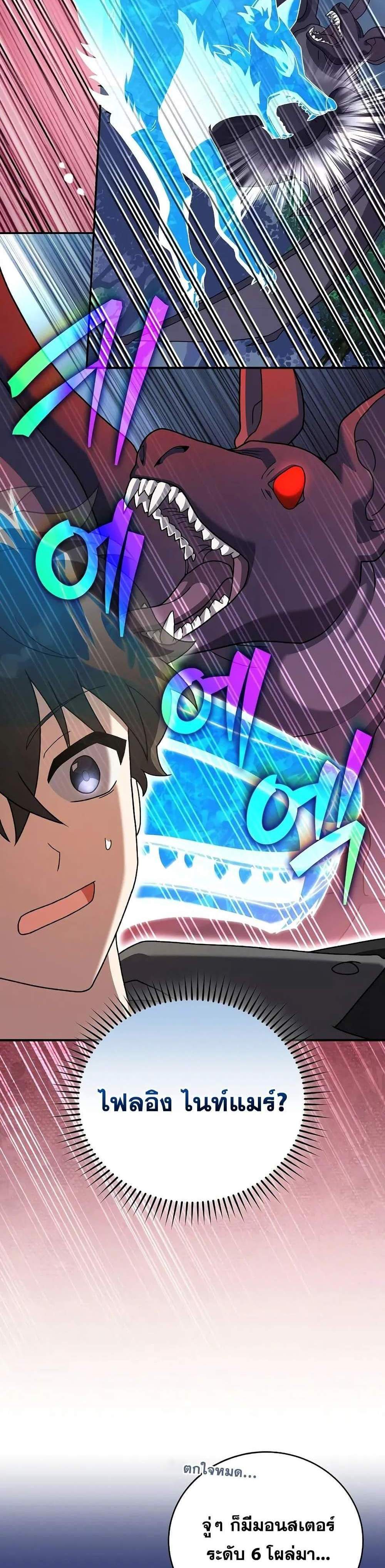 The Novel’s Extra (Remake) แปลไทย