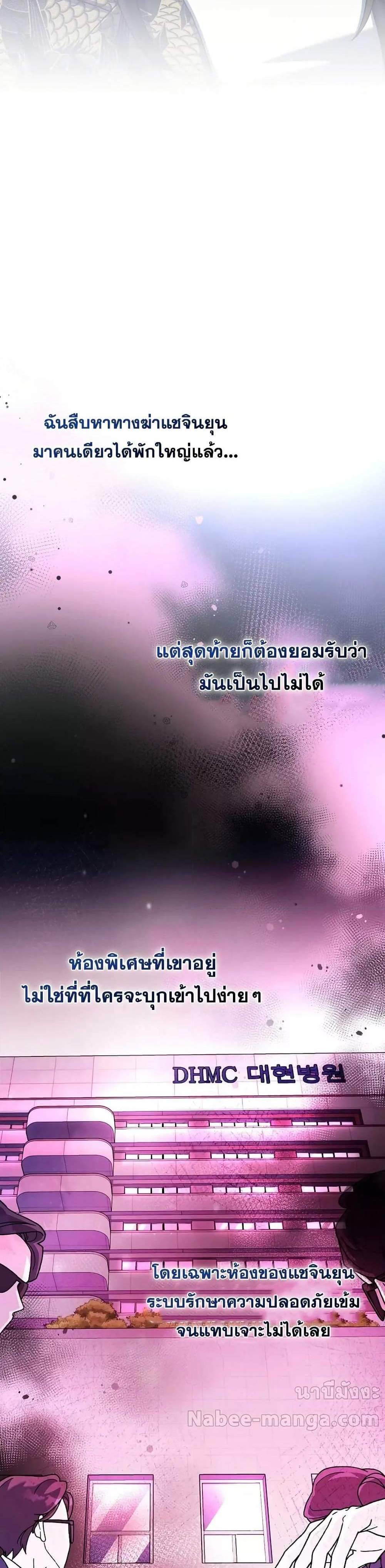 The Novel’s Extra (Remake) แปลไทย