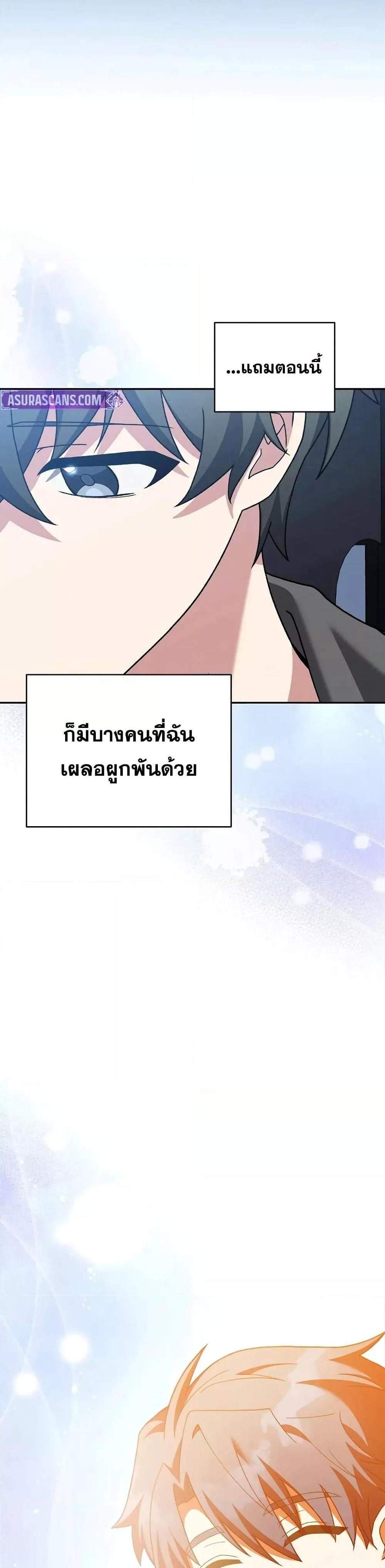 The Novel’s Extra (Remake) แปลไทย
