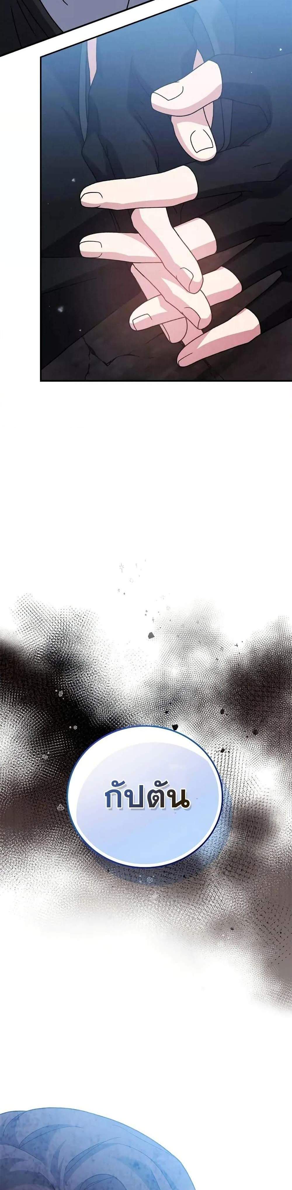 The Novel’s Extra (Remake) แปลไทย