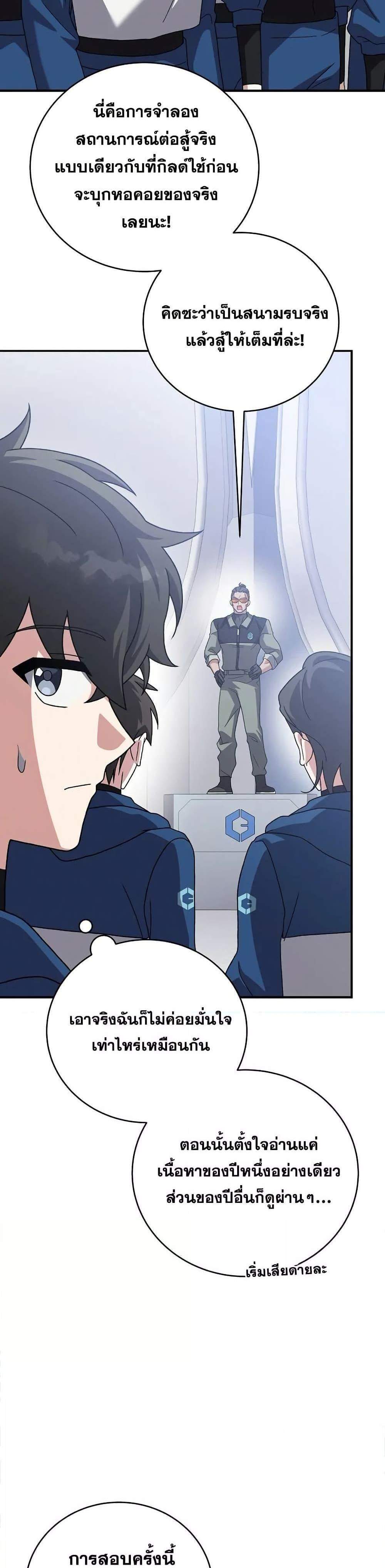 The Novel’s Extra (Remake) แปลไทย