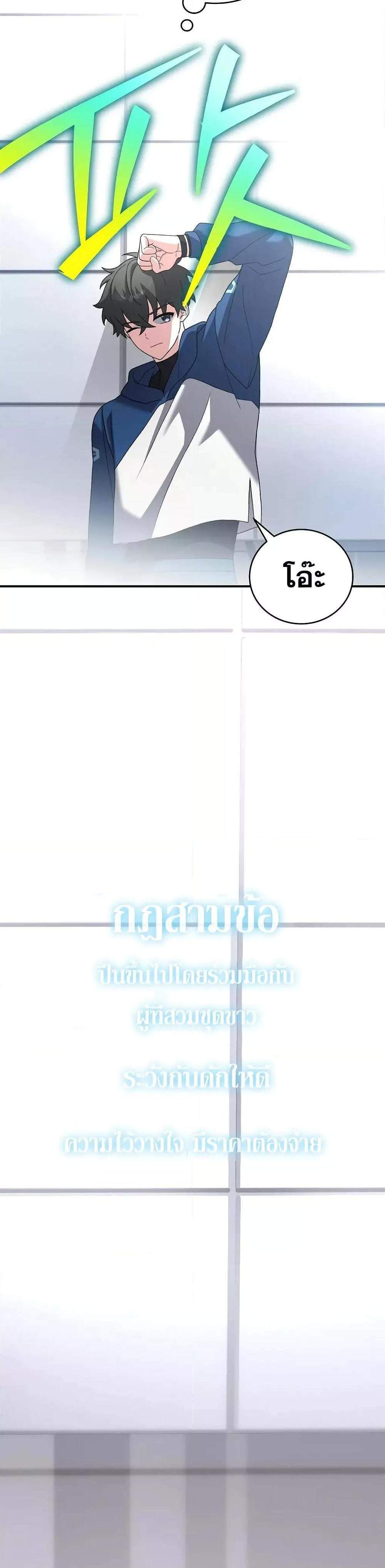 The Novel’s Extra (Remake) แปลไทย